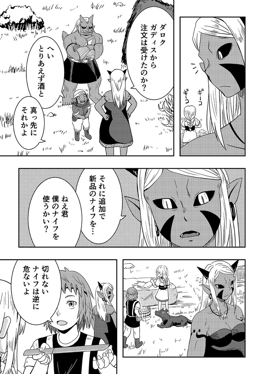 オーガの兄貴と奴隷ちゃん 45話
2/3 