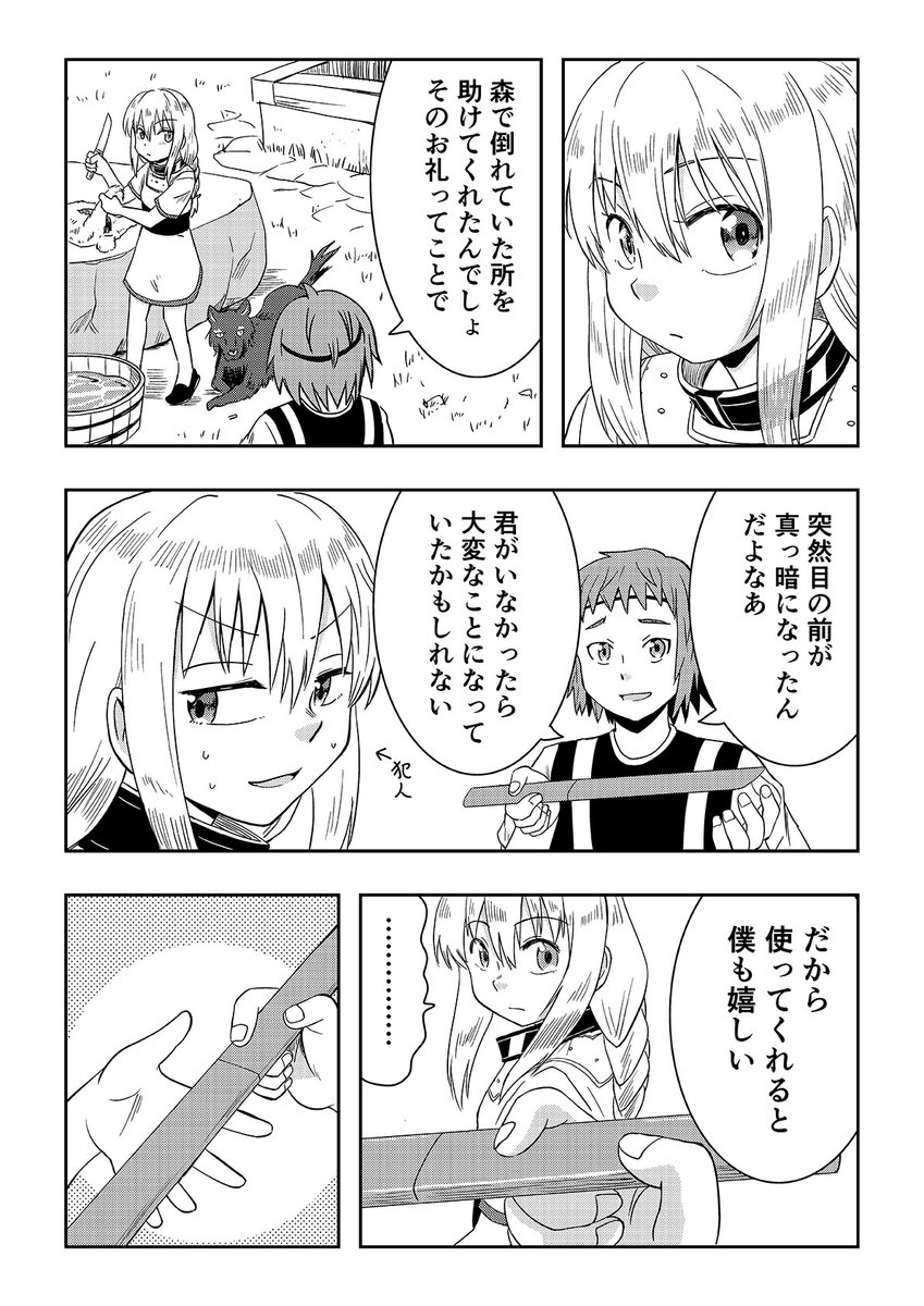 オーガの兄貴と奴隷ちゃん 45話
2/3 