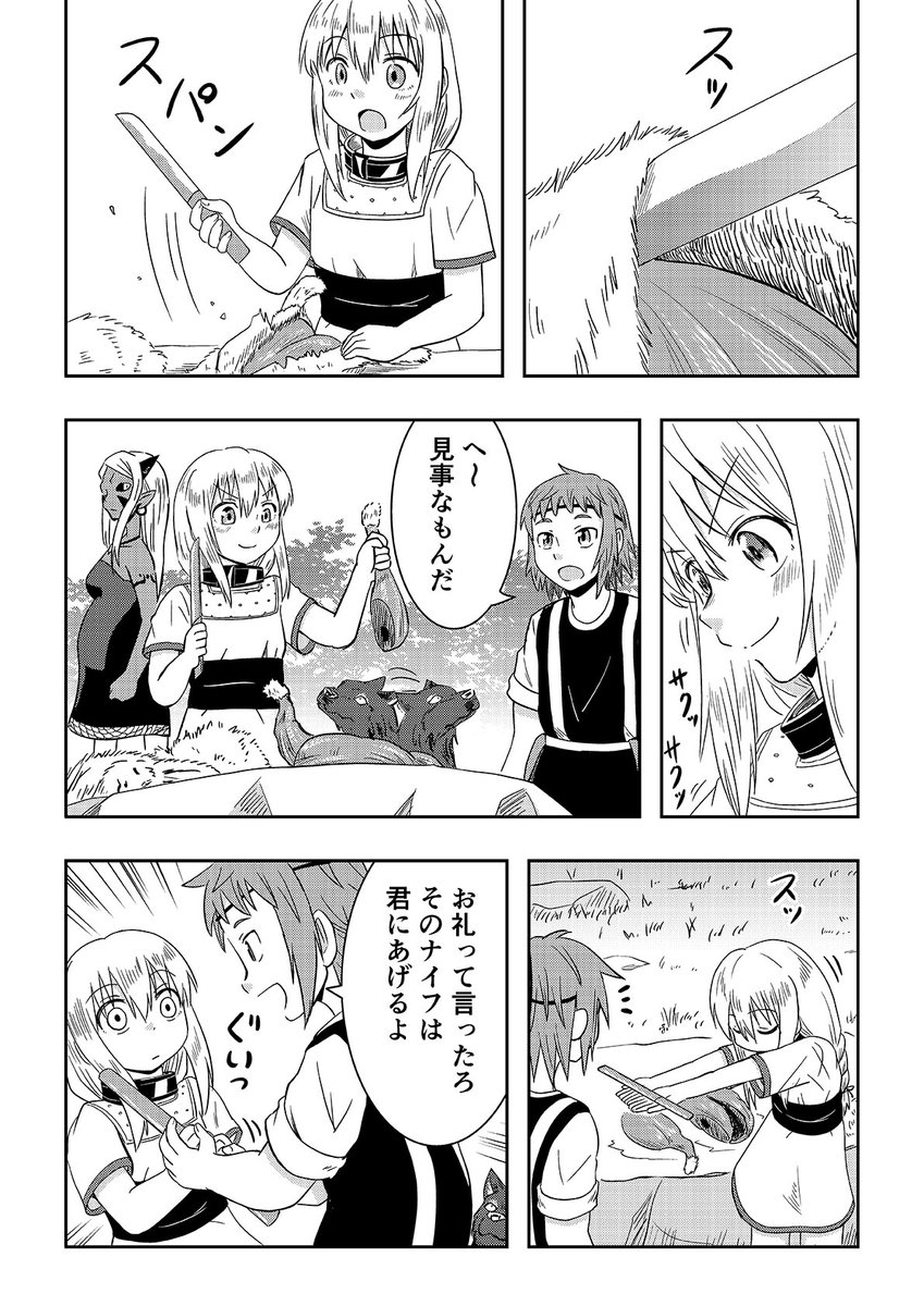 オーガの兄貴と奴隷ちゃん 45話
2/3 