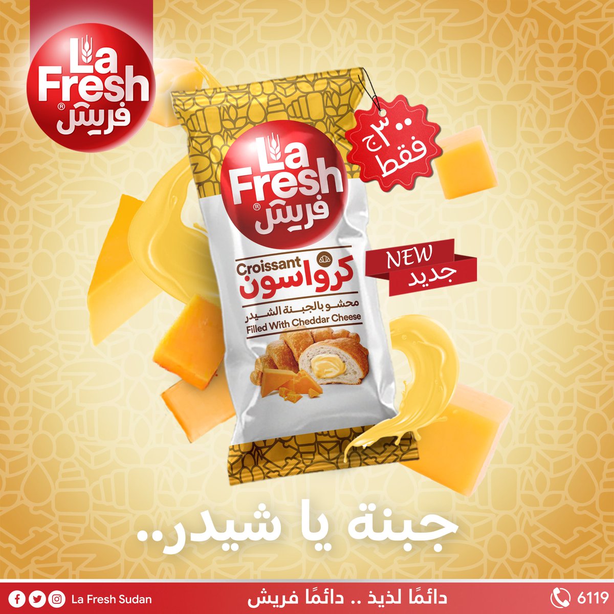 lafreshsd's tweet photo. جديد حشواتنا بالشيدر..

أحلى طعم في متناول إيدك.. و٣٠٠ جنيه فقط

#لافريش
#La_Fresh
#Fresh https://t.co/nqs1lP66Sj