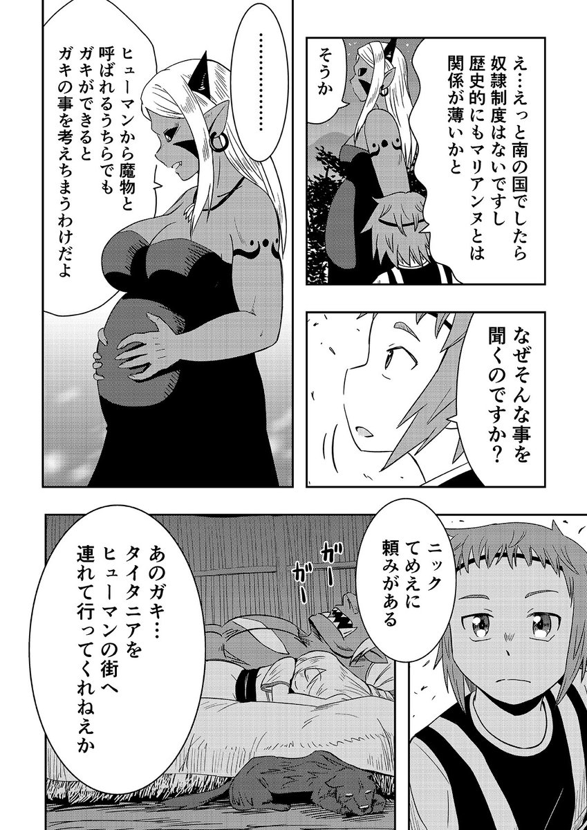 オーガの兄貴と奴隷ちゃん 45話
3/3 
