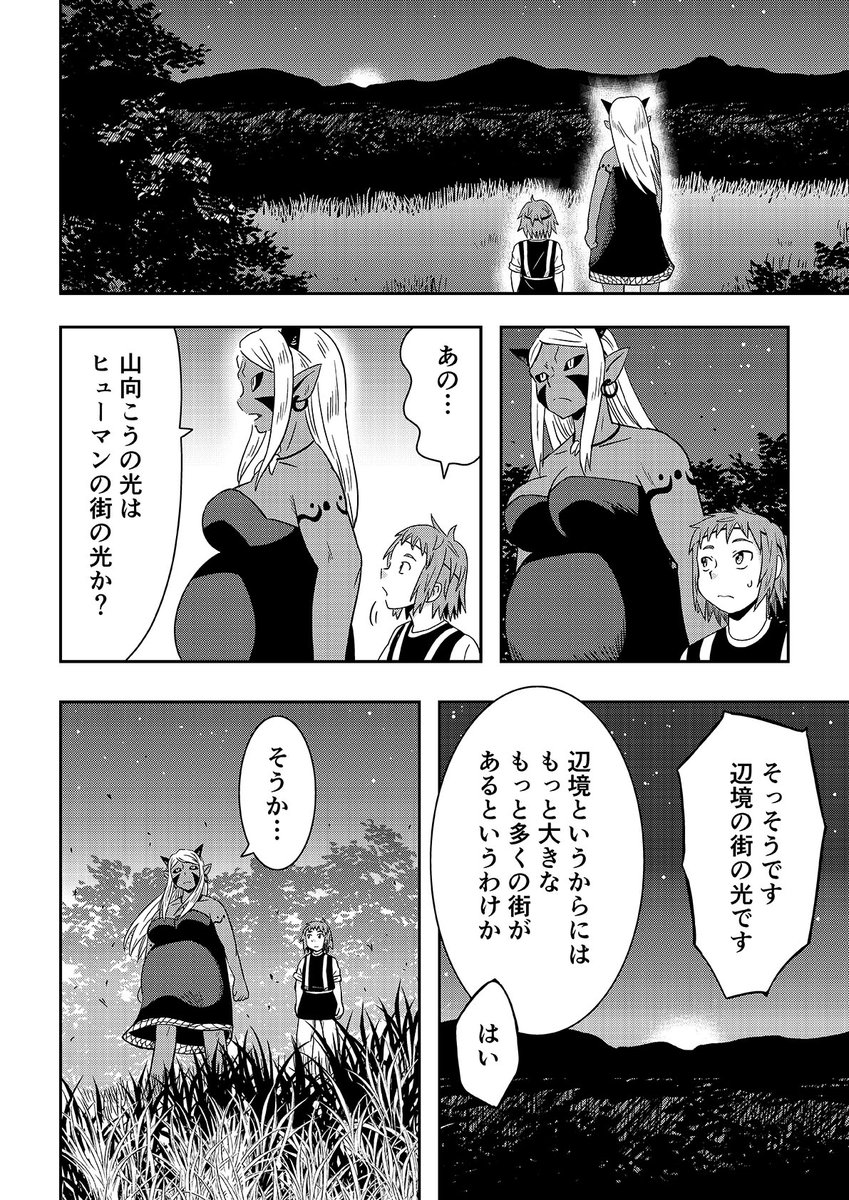 オーガの兄貴と奴隷ちゃん 45話
3/3 