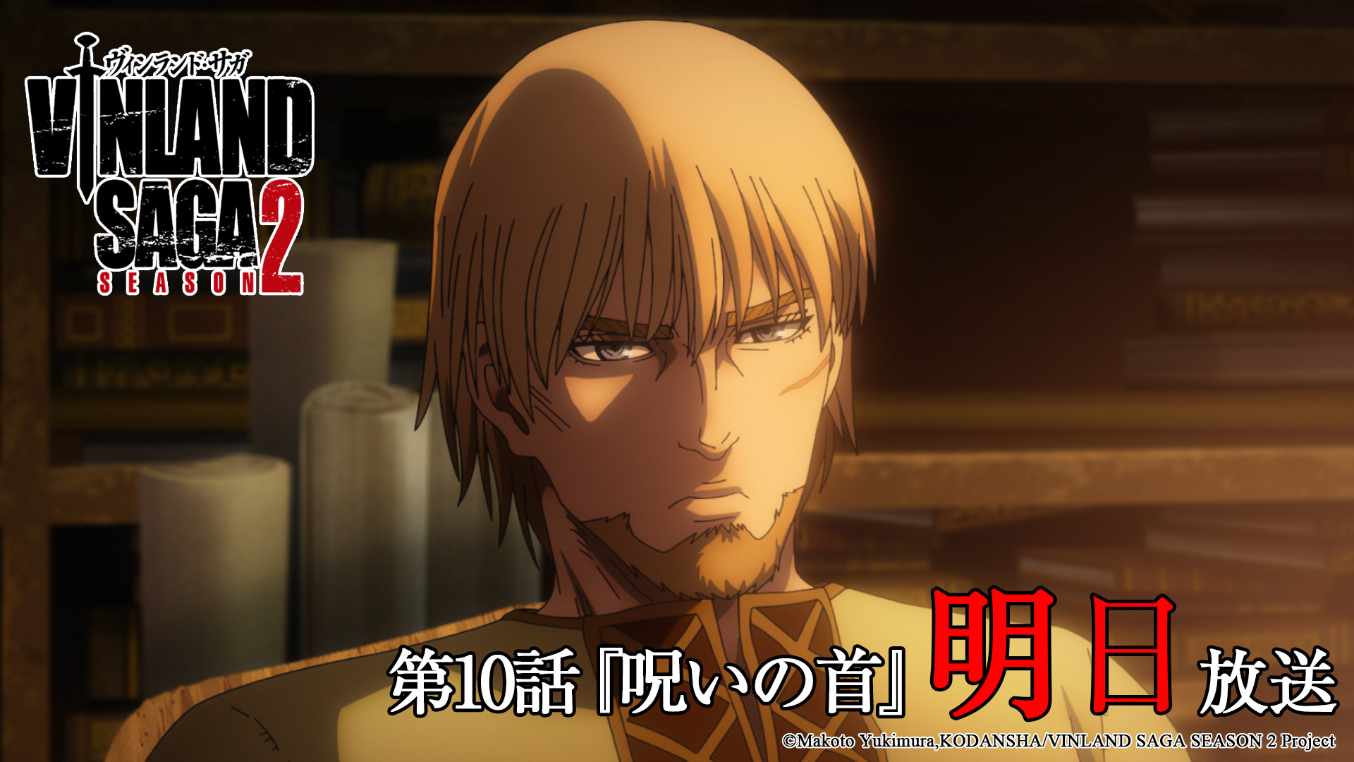 TVアニメ「ヴィンランド・サガ」/「VINLAND SAGA」Official on X