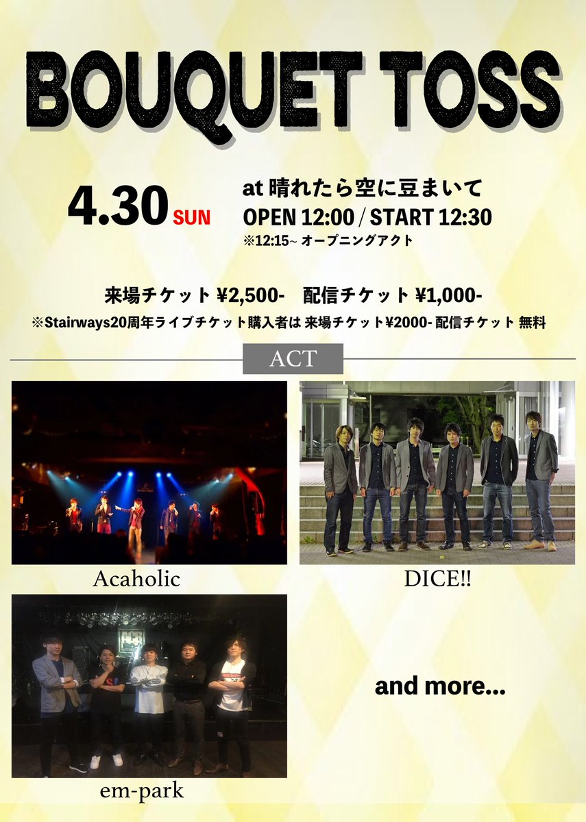 stairways_20's tweet photo. 【20周年追加ライブのお知らせ】
昨年行われたStairways 20周年ライブ "Bouquet"
当日諸事情によりフルメンバーの出演が叶わなかった3バンド＋αでスピンオフライブを開催することになりました！
チケット販売は先行が3月15日(水)から、一般販売は3月18日(土)から開始です！
※詳細は画像へ https://t.co/kAiXB6H710