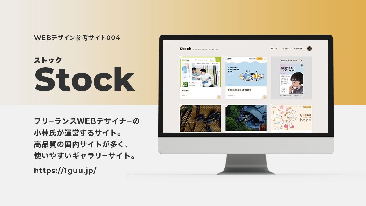 natsumikubo's tweet photo. 【永久保存版】
もう参考探しに困らないための”イチオシギャラリーサイト4選”をまとめました。デザインの引き出しが増えます。 https://t.co/0h1xfSlyYz