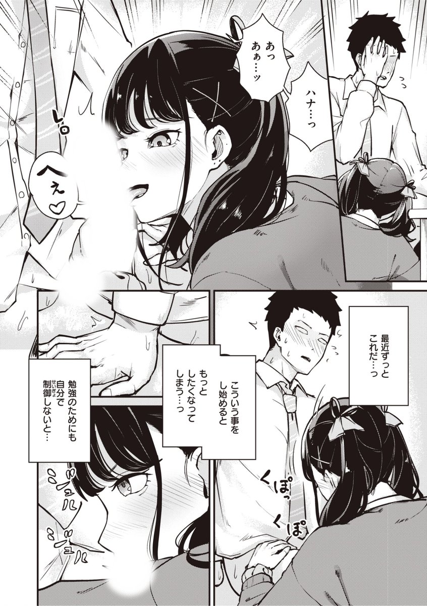 ✨本日のおすすめ✨
ころもたけ先生
《ハナ咲く勉強会》
WEEKLY快楽天 2023 No.10

失恋して泣いてたハナちゃん💧と
今日は二人で勉強会✏️📕
すぐ「休憩」と言い出し
自分の股間へ顔を近づけ...?💕

🔽続きはこちら🔽
https://t.co/22SsegFvoh

※イメージ画像と実際の修正方法は異なります 