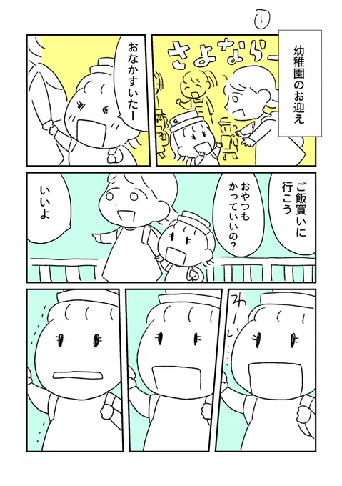 娘が仲間はずれにされたと号泣した話①#エッセイ漫画#再掲#漫画が読めるハッシュタグ 