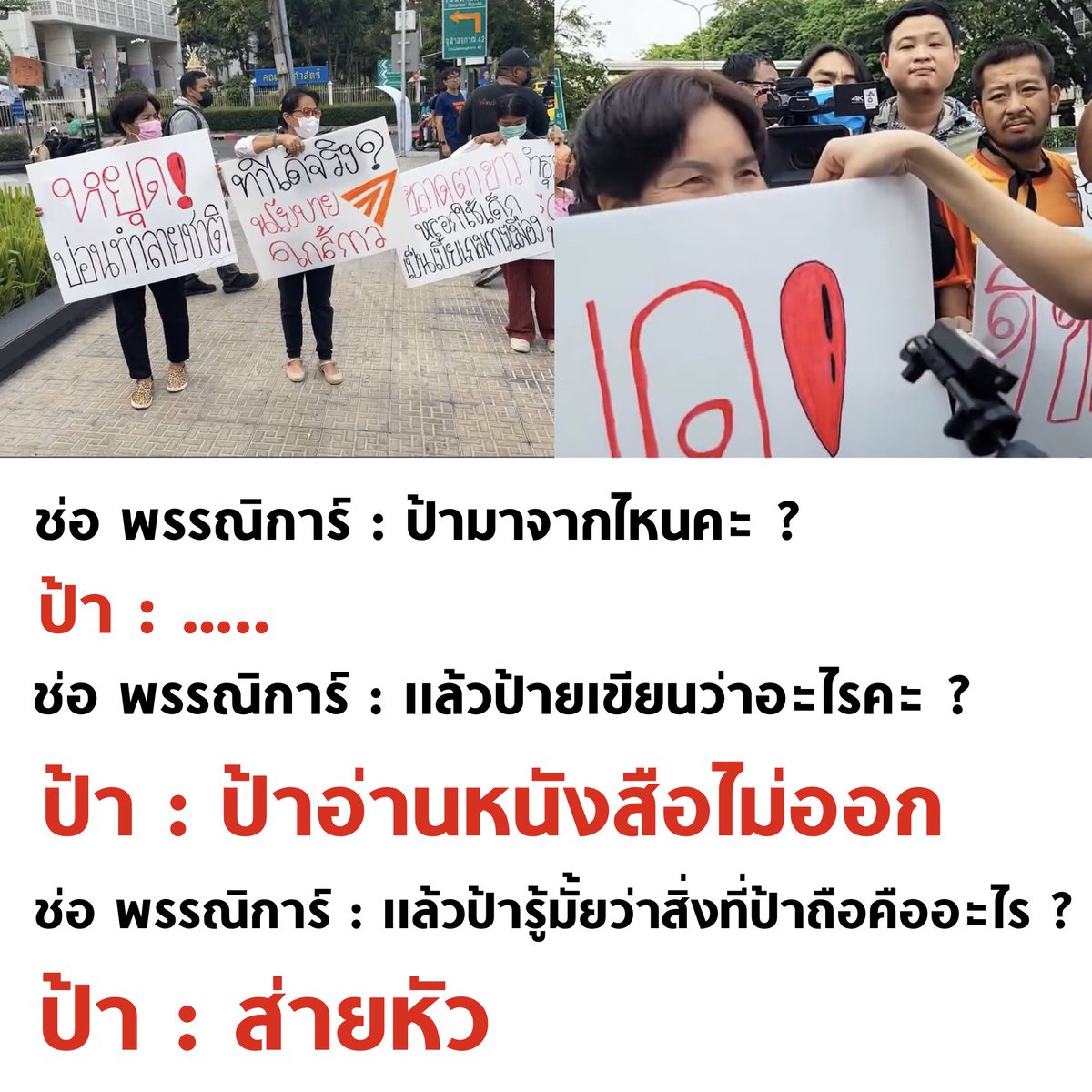 มีคนมาถือป้ายป่วนพรรคก้าวไกล พอคุณช่อเข้าไปถามก็เป็นอย่างที่เห็น สภาพพพพ