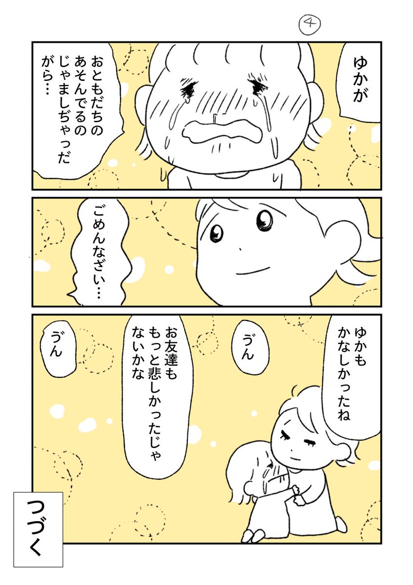 娘が仲間はずれにされたと号泣した話③

#エッセイ漫画
#再掲
#漫画が読めるハッシュタグ 