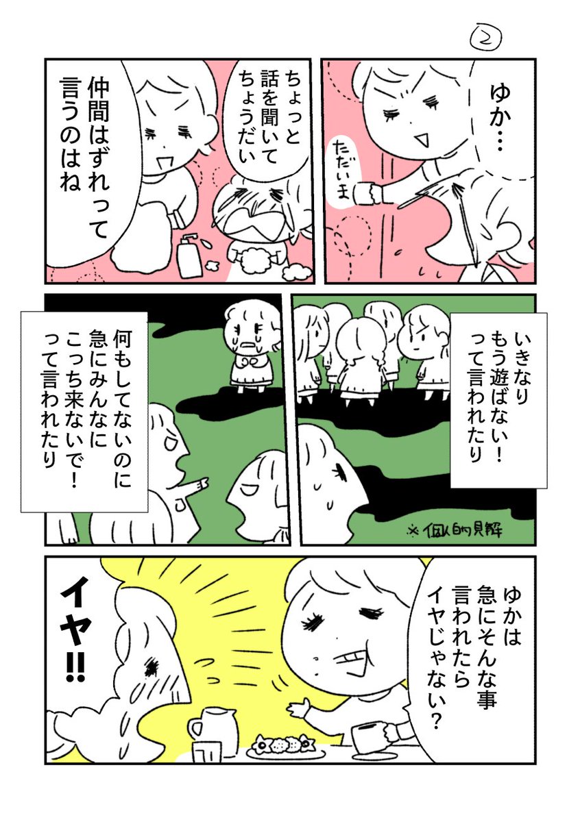 娘が仲間はずれにされたと号泣した話③

#エッセイ漫画
#再掲
#漫画が読めるハッシュタグ 