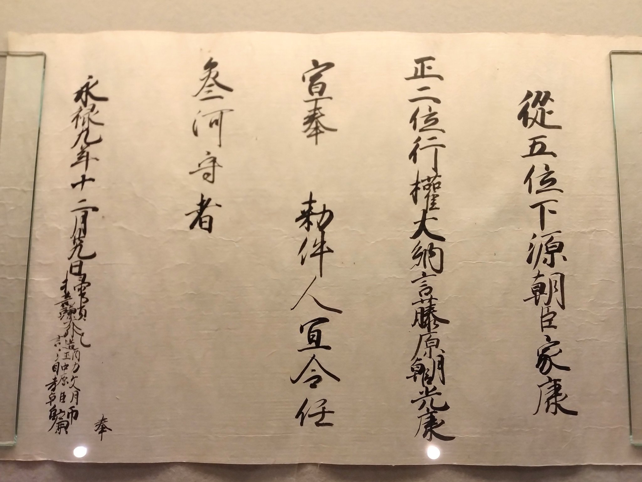 掛軸☆佐久間蒼穹☆「東照神君遺訓」半切 掛軸☆佐久間蒼穹☆「東照