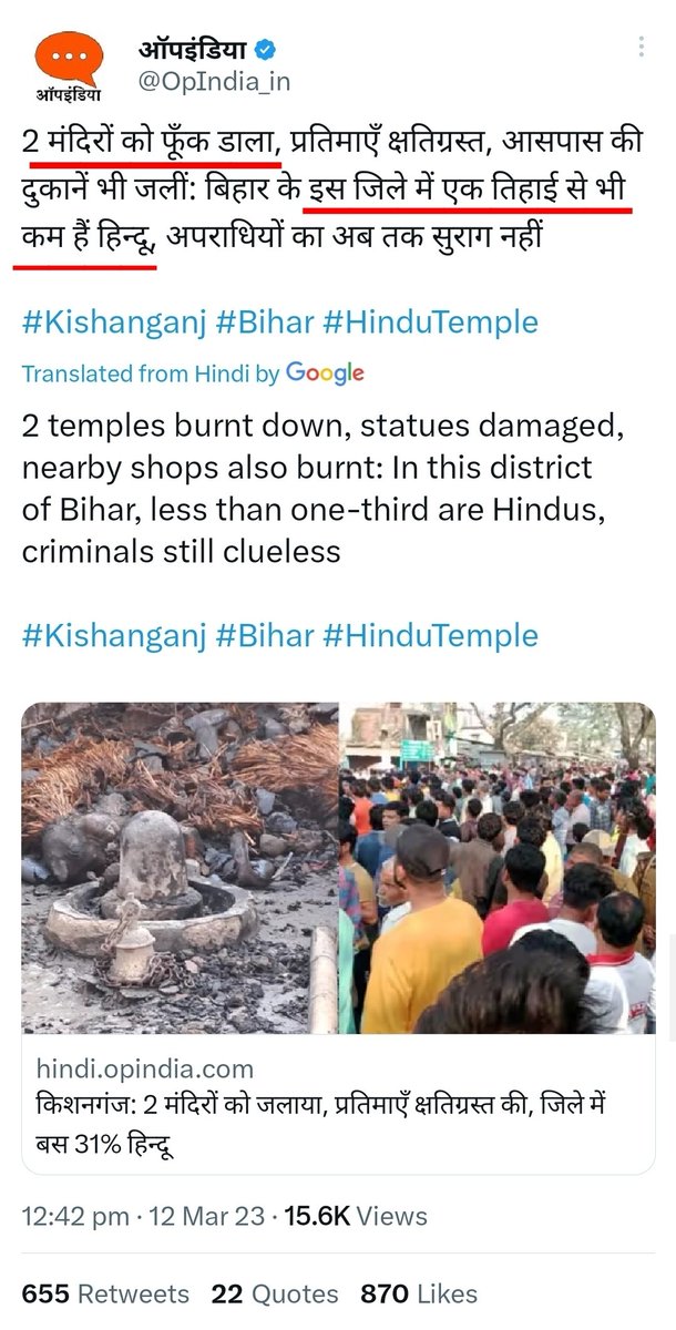 zoo_bear's tweet photo. Headline of Propaganda Website. 
"2 मंदिरों को फूँक डाला"  &amp; "बिहार के इस जिले में एक तिहाई से भी कम हैं हिन्दू". 
Isn't this inciting hate against a community by sharing misleading report? 
 @KISHANGNJPOLICE says, It's an accidental fire and requested not share fake news. https://t.co/IYxalbUMLB