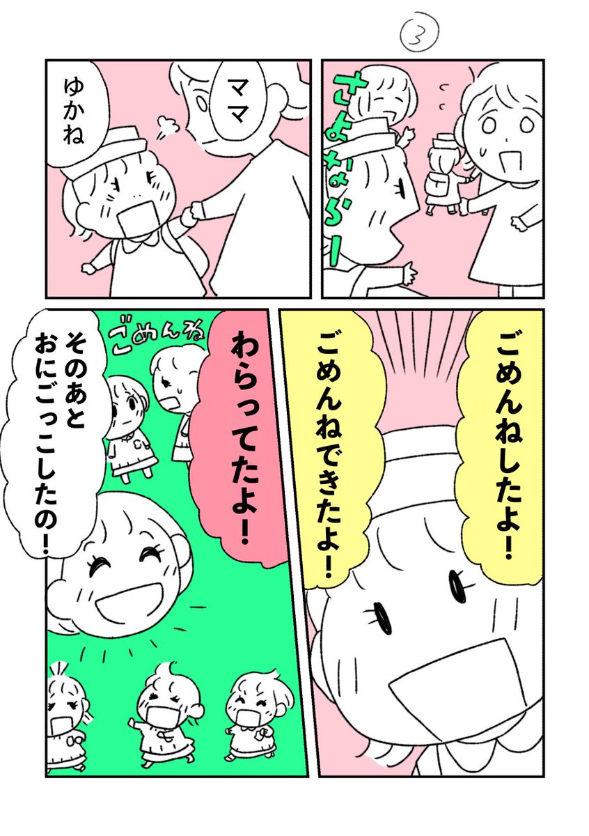 娘が仲間はずれにされたと号泣した話④

#エッセイ漫画
#再掲
#漫画が読めるハッシュタグ 