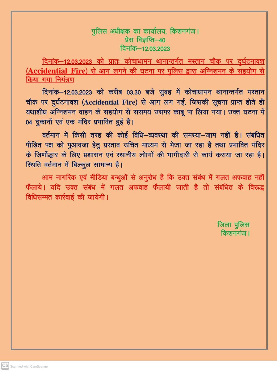 zoo_bear's tweet photo. Headline of Propaganda Website. 
"2 मंदिरों को फूँक डाला"  &amp; "बिहार के इस जिले में एक तिहाई से भी कम हैं हिन्दू". 
Isn't this inciting hate against a community by sharing misleading report? 
 @KISHANGNJPOLICE says, It's an accidental fire and requested not share fake news. https://t.co/IYxalbUMLB