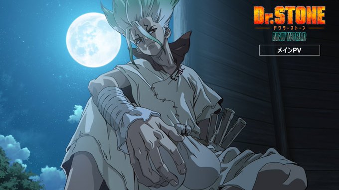 🚢━━－－　『Dr.STONE NEW WORLD』　　　OPテーマ情報解禁　　　　　　　　－－━━🌊#DrSTONE第