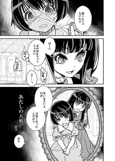 零～月蝕の仮面～
前に描いた月蝕の仮面マンガUP
亞夜子は大好きキャラの一人です
(1/2) 