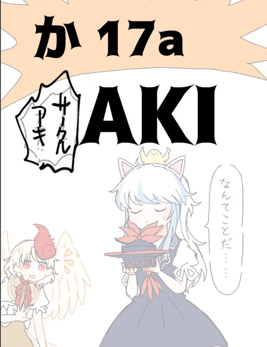 ちゃんとポスターつくっておきます!クソ雑ポスターさえも使いまわす心意気!!!fire soul 