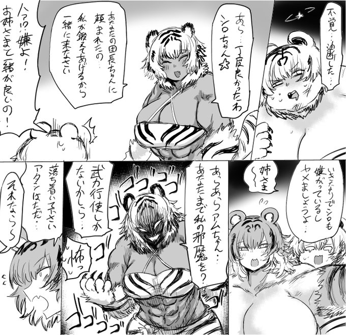 skeb納品させていただきました!!
虎さんシリーズアムVSスマです!! 