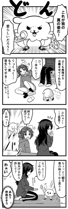 ケモ耳パラサイト2-7「寄生者と宿主の関係」 #漫画 #4コマ #けも耳パラサイト #ケモ耳 #ギャグ #日常 https://t.co/IASX6VkWqS 