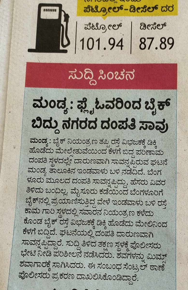 Satyadakade's tweet photo. @Kanagalogy @KrishnaKanthBS2 @nitin_gadkari ಒಕ್ಕಲಿಗರೇ ಹೆಚ್ಚಿರುವ ಮಂಡ್ಯ ಜಿಲ್ಲೆಯ ಜನತೆಯನ್ನು ಏನು ಮಾಡಲು ಒರಟಿದ್ದಾರೆ... ಇಂತ ಅವಯೇ ಗ್ನ್ಯಾನಿಕ ರಸ್ತೆ ನಿರ್ಮಿಸಿ ಚುನಾವಣಾ ಪ್ರಚಾರಕ್ಕೋಸ್ಕರ ಇನ್ನು ಪೂರ್ಣವಾಗದ ರಸ್ತೆ ಉದ್ಘಾಟನೆ ಮಾಡಿ...? https://t.co/abM1Qo4QdR