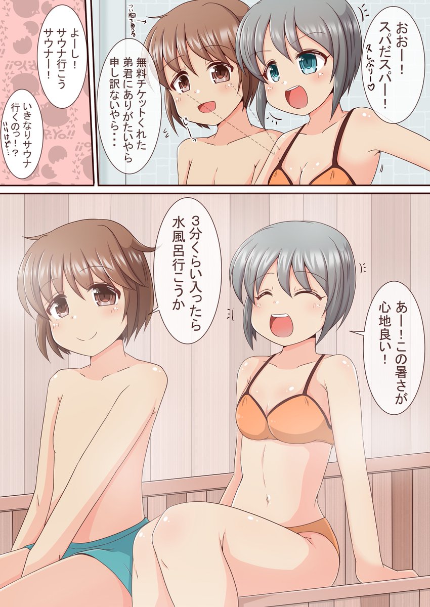Skebリクエストで何度か描かせて頂いている「よそのこ」漫画
今回はスパでサウナ入るシチュです 