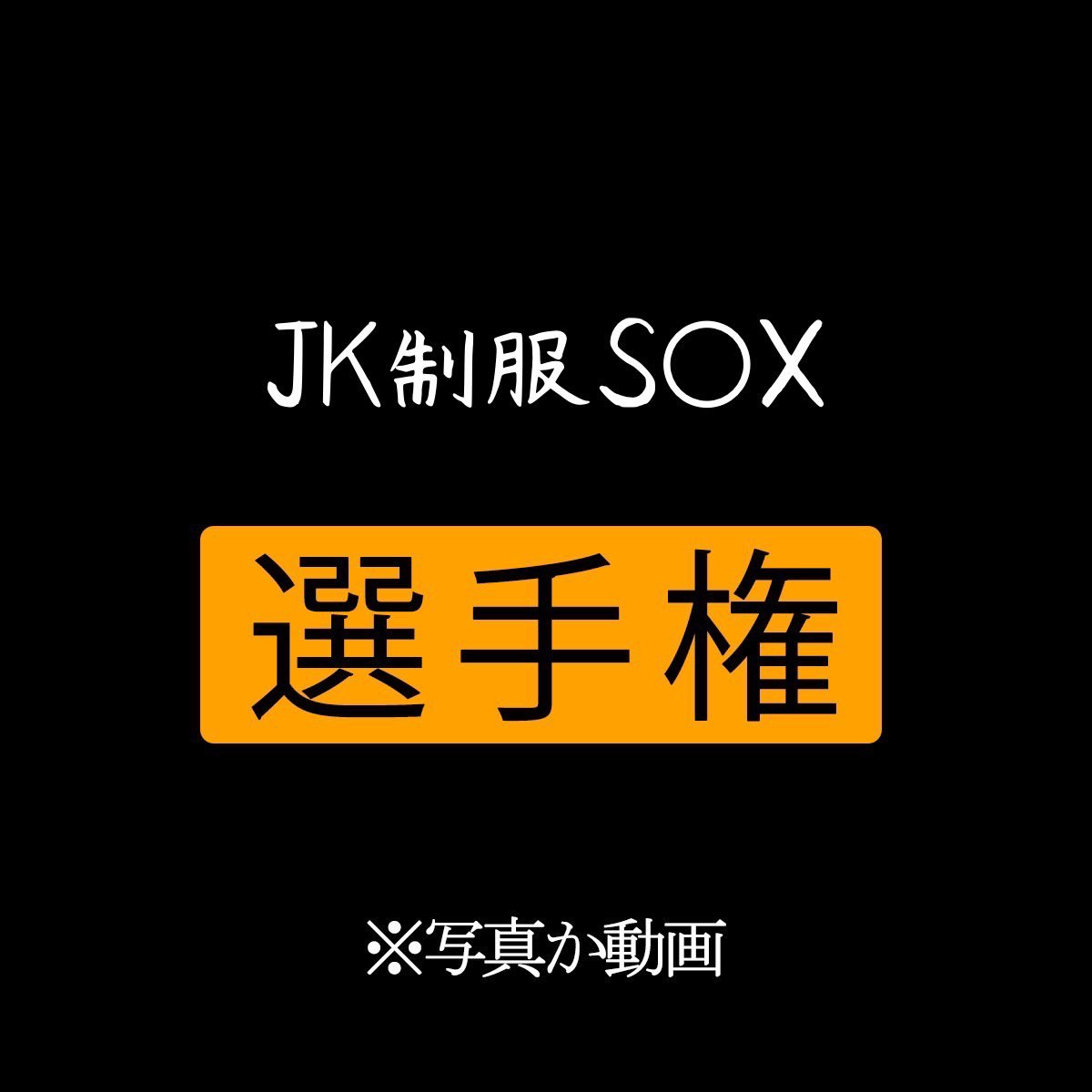 _ero_0_'s tweet photo. @Kasasa69 はい。どうぞ https://t.co/dm4hP7bI5F