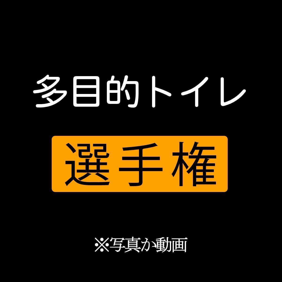 _ero_0_'s tweet photo. はい。どうぞ https://t.co/y12kos8zo1