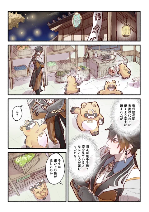 グオパを見てると心が弾んでしまう先生 