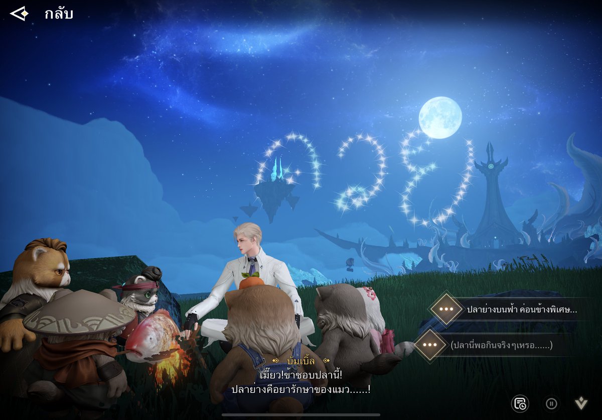 เกมบอกให้เขียนความฝันตัวเองบนท้องฟ้า ไอเราก้คิดว่าเขียนไปพอจบซีนแล้วมันก็หาย แต่