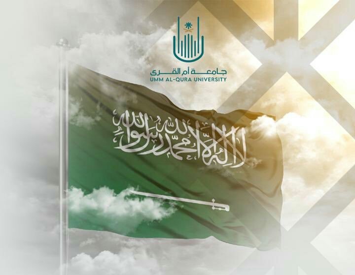 العلم السعودي
راية للتوحيد
ورمز للشموخ
دمت عاليا خفاقا يا علم الوطن
#يوم_العلم 
#جامعة_أم_القرى