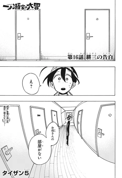 本日発売の週刊少年ジャンプ15号に

『一ノ瀬家の大罪』第16話が
掲載されております。

コミックス第1巻重版決まりました!
ありがとうございます…!
よろしくお願いいたします…! 