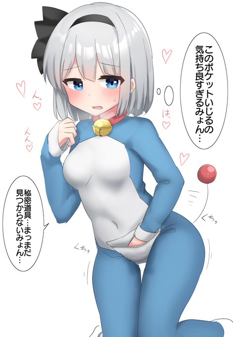 ドラえみょ…エッチすぎだろ!
おやすみょん〜 