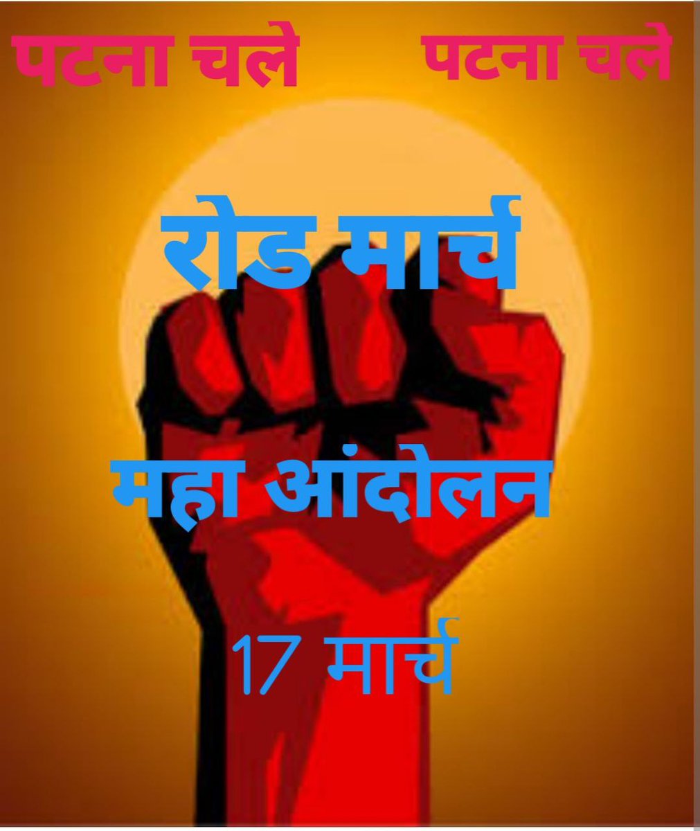 GovindK81161834's tweet image. 🔥याचना नहीं अब रण होगा,🔥
🔥जीवन जय या की मरण होगा।।🔥
#17_मार्च_को_पटना_चले 🔥
#Release_Primary_Notification
@NitishKumar 
@yadavtejashwi 
@ProfShekharRJD
@DipakKrIAS
@INCBihar
@Sandeep_Saurav_
@BJP4Bihar
@pushpampc13
@Pk_youthbrigade
@AAPBihar
@BiharEducation_
@RajnishJhakumar