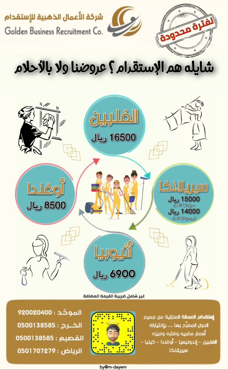 شركة الأعمال الذهبية للإستقدام tweet media