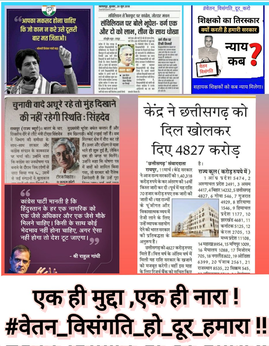 #न्याय_यात्रा 
आज रास्ता बना लिया है,
तो कल मंजिल भी मिल जाएगी,
हौसलों से भरी यह कोशिश एक दिन
जरूर रंग लाएगी.!
#अबकी_बार_वेतन_विसंगति_दूर_करने_वाले_की_सरकार
#वेतन_विसंगति_दूर_नहीं_अगली_पारी_मंजूर_नहीं <a href="/bhupeshbaghel/">Bhupesh Baghel</a> <a href="/kharge/">Mallikarjun Kharge</a> <a href="/RahulGandhi/">Rahul Gandhi</a> <a href="/kumari_selja/">Kumari Selja</a> <a href="/DainikBhaskar/">Dainik Bhaskar</a> <a href="/varunpurohit4/">Dr.Varun Purohit</a>