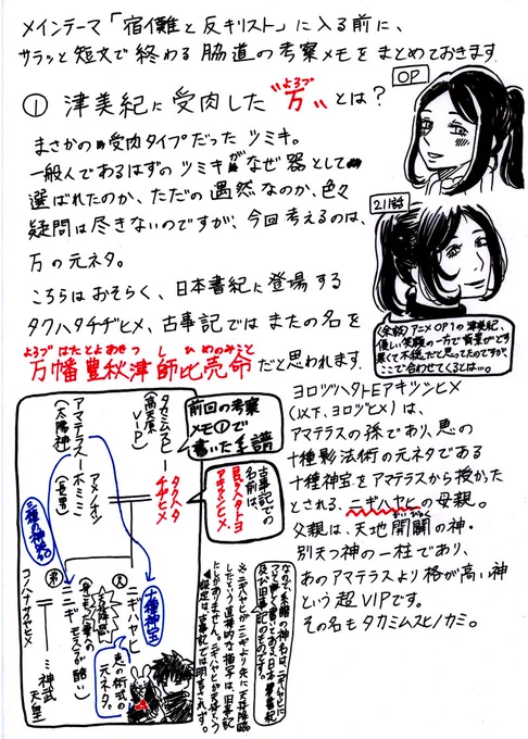 来週は、万(in津美紀)vs宿儺(in伏黒恵)という(悪)夢の姉弟対決が見られる!?(嬉しくない)みたいなので、考察メモのうち万の元ネタに関するメモを再放流します。
万、血気盛んなだけでそこまで悪人じゃない可能性に全額賭けたい(願望)
あと古事記は良いぞ。
#呪術本誌 