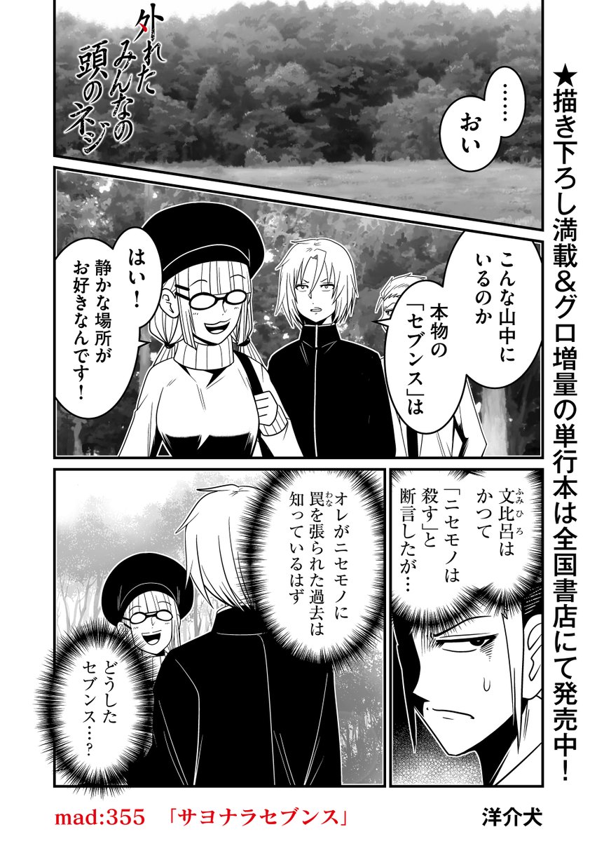 『外れたみんなの頭のネジ』最新話更新…セブンスを名乗る女の元へ向かうセブンス…そこで起こる惨劇とは?

https://t.co/sRqR2Ugvr6 
