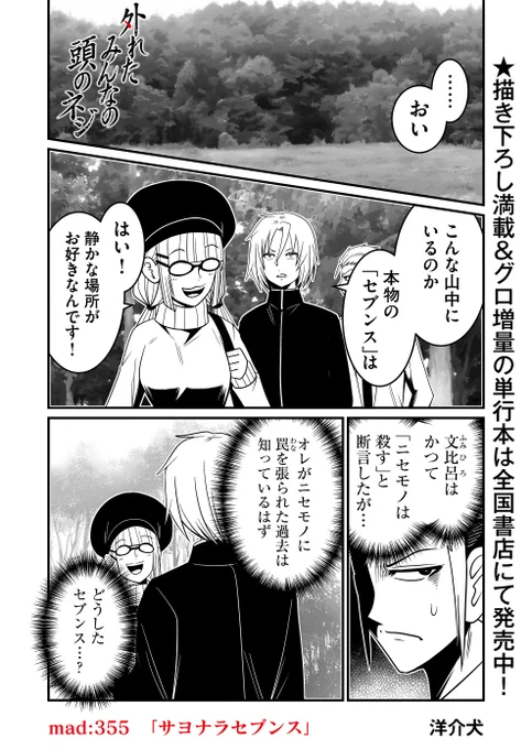 『外れたみんなの頭のネジ』最新話更新…セブンスを名乗る女の元へ向かうセブンス…そこで起こる惨劇とは?

https://t.co/sRqR2Ugvr6 
