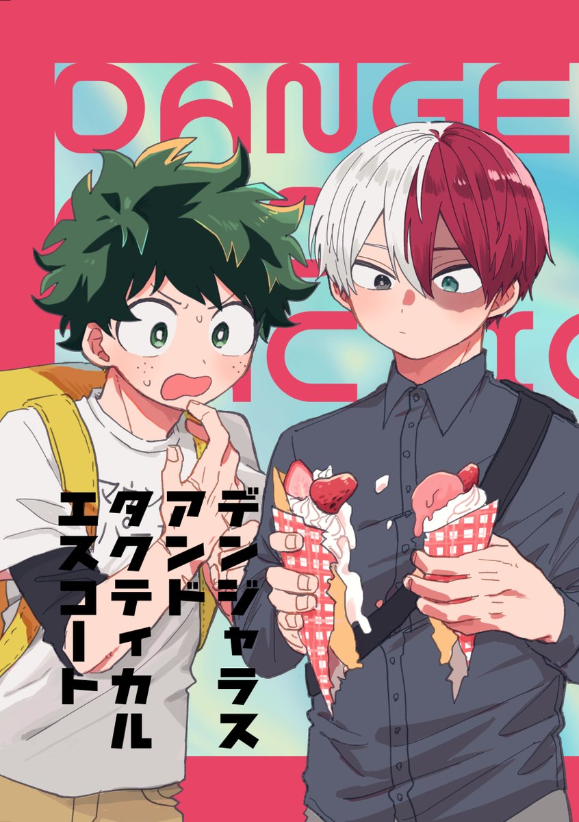 出番32サンプル(出轟) | うぐい(す)  https://t.co/L0tx5YAXr7
3/19出番で頒布予定の出轟短編集です。全体的に勢いと火力が多いです。先ほど上げた待ち合わせの漫画もこの本に載っています。よろしくお願いします! 
