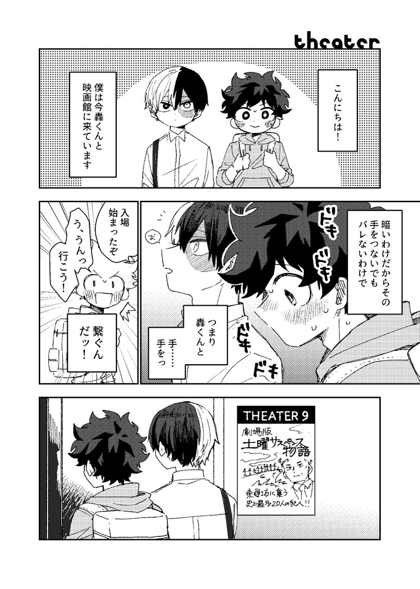 出番32サンプル(出轟) | うぐい(す)  https://t.co/L0tx5YAXr7
3/19出番で頒布予定の出轟短編集です。全体的に勢いと火力が多いです。先ほど上げた待ち合わせの漫画もこの本に載っています。よろしくお願いします! 