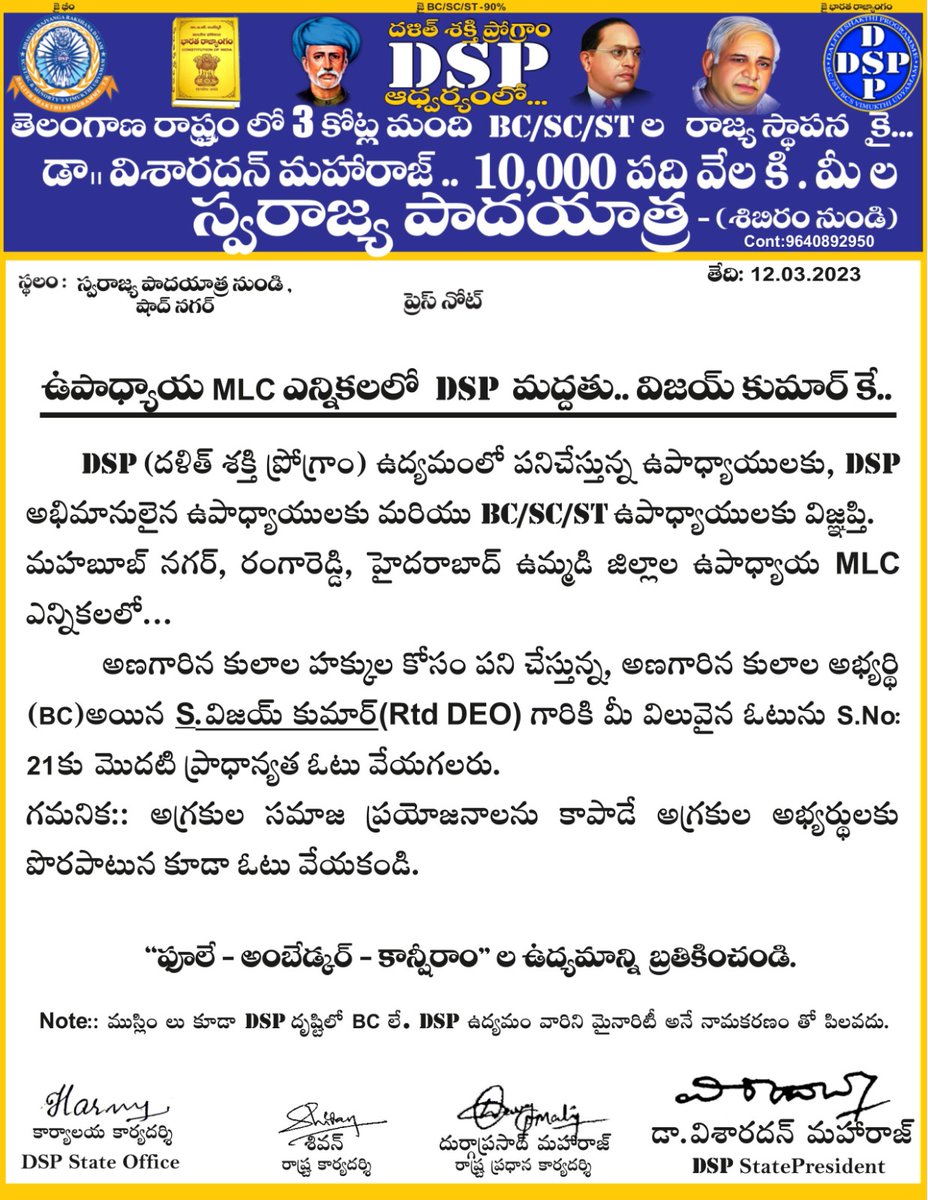 Ambedhkar331's tweet photo. ఉపాధ్యాయ MLC ఎన్నికలలో DSP మద్దతు... విజయ్ కుమార్ కే..
#TeachersMLC
#DrVisharadanMaharaj #DalithShakthiProgramme https://t.co/0ig1Y8bAKO