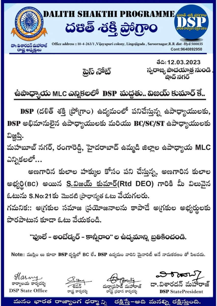 Ambedhkar331's tweet photo. ఉపాధ్యాయ MLC ఎన్నికలలో DSP మద్దతు... విజయ్ కుమార్ కే..
#TeachersMLC
#DrVisharadanMaharaj #DalithShakthiProgramme https://t.co/0ig1Y8bAKO