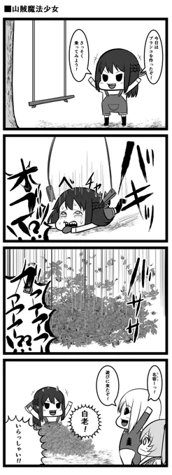 山賊魔法少女 