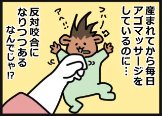 長男が反対咬合なので、下の子はそうならないよう産まれた時から気付いた時にちょこちよこマッサージをしているのですが、やっぱり反対咬合になりそうです⤵︎ ︎
 #育児絵日記  #生後7ヶ月 