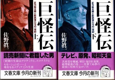 巨人大鵬卵焼きなんて言ってたけど、巨人も、CIAエージェントの正力松太郎が、日本人を3Ｓ政策に嵌め込むために作ったんだと