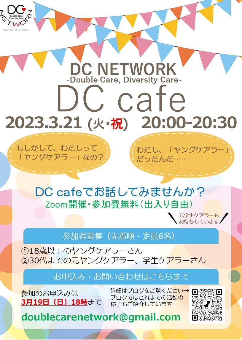 DCareNETWORK's tweet photo. DC NETWORKã® #DCCafe 3æïœ5æã® #ãªã³ã©ã€ã³ããã«ã±ã¢ã«ãã§ ãäžæ°ã«ç޹ä»ïŒã©ã®ã«ãã§ã«åå ããŠè¯ããããããªãïŒïŒãšãããçžè«ã«ãå¿ããŸãã®ã§ãïŒã§ããåãåãããã ãããã¡ãŒã«ã¯ãã¡ãdoublecarenetworkâhttps://t.co/ea325htCpG
ïŒâãïŒ ããŒã¯ã«å€ããŠãã ããïŒ https://t.co/bIRaruSiHE