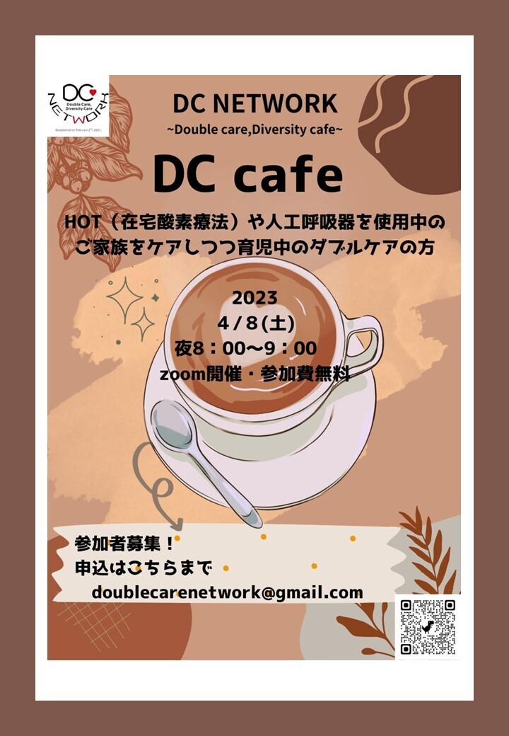DCareNETWORK's tweet photo. DC NETWORKã® #DCCafe 3æïœ5æã® #ãªã³ã©ã€ã³ããã«ã±ã¢ã«ãã§ ãäžæ°ã«ç޹ä»ïŒã©ã®ã«ãã§ã«åå ããŠè¯ããããããªãïŒïŒãšãããçžè«ã«ãå¿ããŸãã®ã§ãïŒã§ããåãåãããã ãããã¡ãŒã«ã¯ãã¡ãdoublecarenetworkâhttps://t.co/ea325htCpG
ïŒâãïŒ ããŒã¯ã«å€ããŠãã ããïŒ https://t.co/bIRaruSiHE