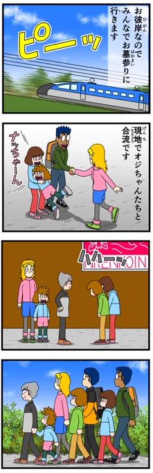 イライラしたり嫌な事があった時は キャシーとナツキにおまかせ  新作 #キャシーとわたし 第49話 キャシーとお彼岸  1日目〜  #ほのぼの #漫画が読めるハッシュタグ #4コマ漫画 #マンガが読めるハッシュタグ #創作漫画 #ほっこり #漫画 #manga #cartoon #4コマ #4コママンガ