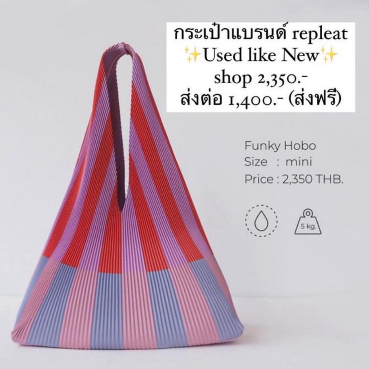 bubistore's tweet image. ส่งต่อกระเป๋าแบรนด์ repleat 1400รวมส่ง from 2,350 ฿ ใหม่สีน่ารักมากๆๆ 🖇️💗💜

#ส่งต่อกระเป๋า #ส่งต่อกระเป๋ามือ2 #ส่งต่อกระเป๋ามือสอง  #ส่งต่อเสื้อผ้า #ส่งต่อเสื้อผ้ามือ2 #ส่งต่อเสื้อผ้ามือสอง #เสื้อผ้ามือ2  #ส่งต่อ #เสื้อมือสอง #เสื้อผ้ามือสองราคาถูก #เสื้อผ้ามือ2สภาพดี