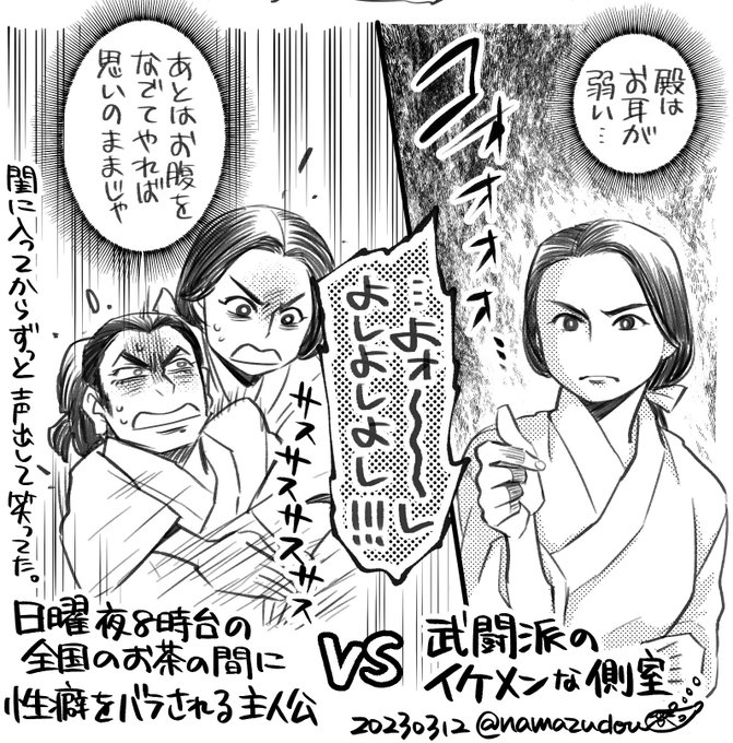 この…耳を狙いにいってる時の構えがカッコよすぎて…(笑)。
閨に入ってくるところからめっちゃ不穏で、終始ビビり散らかしてる家康にずっとゲラゲラ笑ってました最高(笑)。
#どうする絵 
#どうする家康 